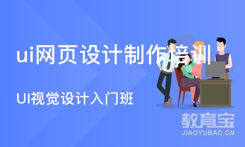 长沙ui网页设计制作培训