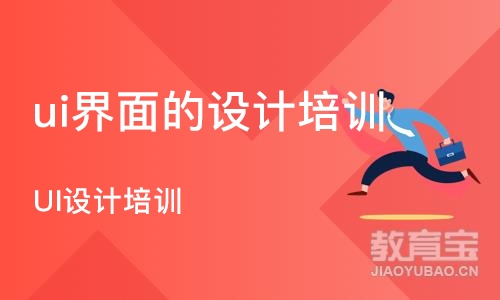 长沙ui界面的设计培训学校