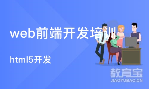 长沙web前端开发培训