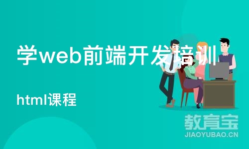 长沙学web前端开发培训