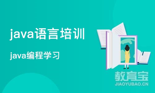 长沙 java语言培训班