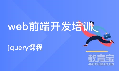 长沙web前端开发培训班