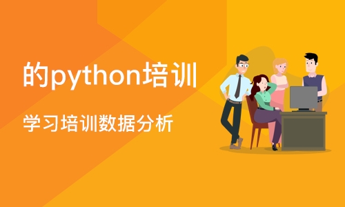 长沙的python培训机构