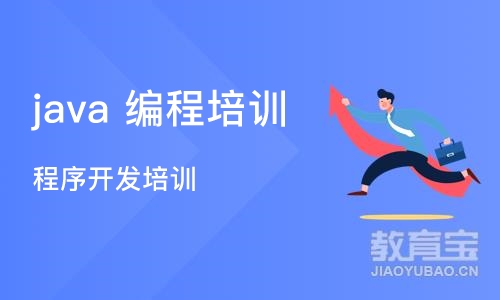 长沙 java 编程培训学校