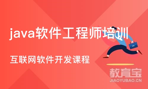 长沙java软件工程师培训