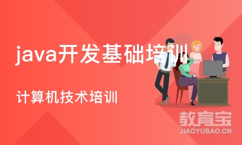 长沙java开发基础培训班