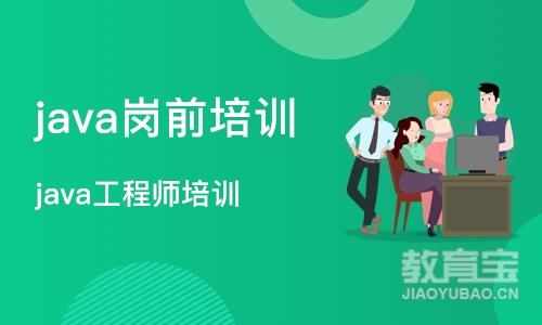 西安 java岗前培训