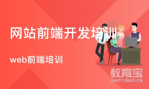 西安网站前端开发培训