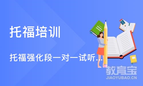 长沙托福培训中心