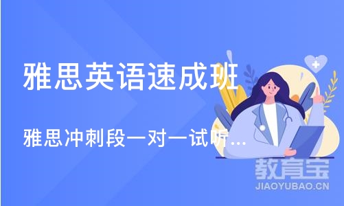 长沙雅思英语班