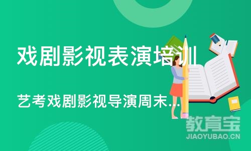 厦门戏剧影视表演培训班