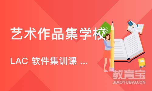 杭州艺术作品集学校