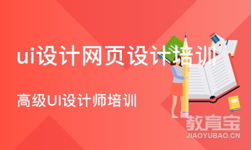 济南ui设计网页设计培训