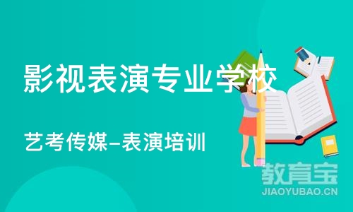 成都影视表演专业学校