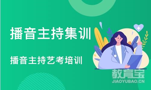 深圳播音主持集训