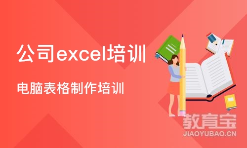 长沙公司excel培训