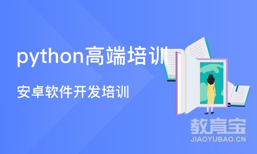 长沙python高端培训