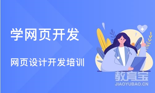 长沙学网页开发