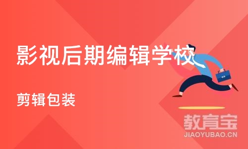 成都影视后期编辑学校