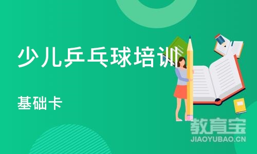 武汉少儿乒乓球培训学校