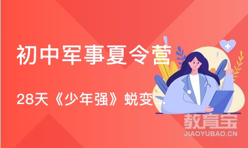 深圳初中军事夏令营