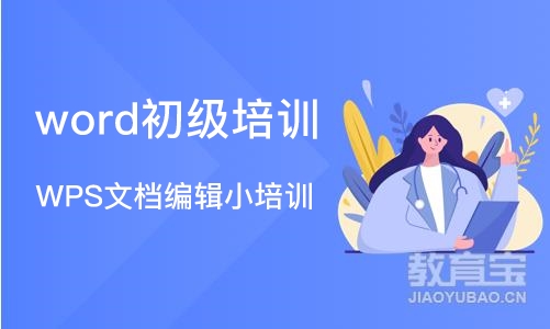 厦门word初级培训