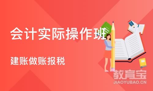 合肥会计实际操作班