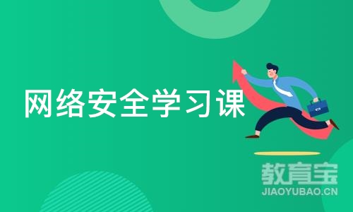 武汉千锋·网络安全学习课