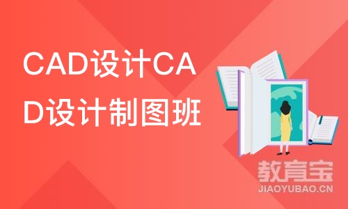 合肥CAD设计CAD设计制图班