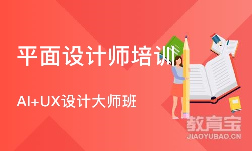 长沙平面设计师培训