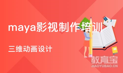 长沙maya影视制作培训