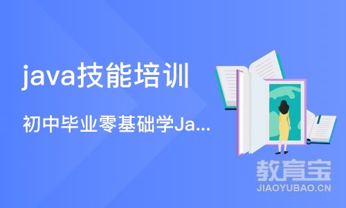 长沙 java技能培训班