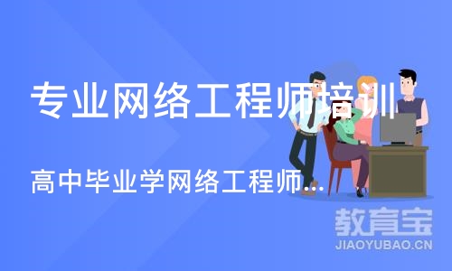 长沙专业网络工程师培训