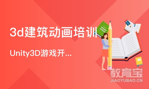 武汉3d建筑动画培训