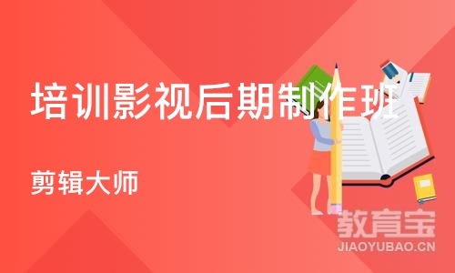 武汉培训影视后期制作班