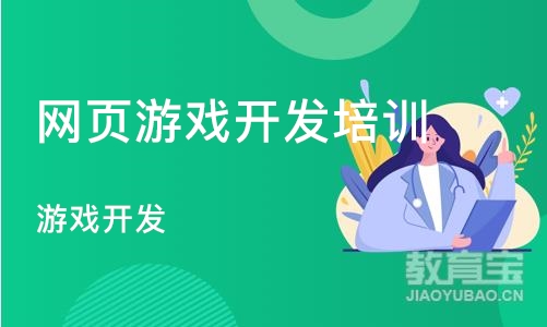 武汉网页游戏开发培训