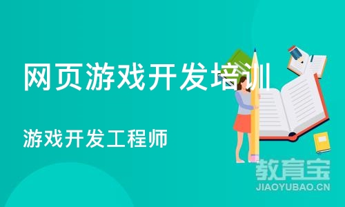 武汉网页游戏开发培训