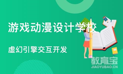 武汉游戏动漫设计学校