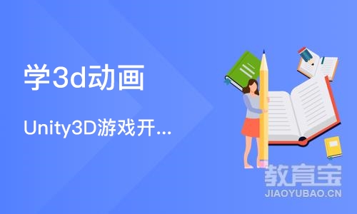 上海学3d动画