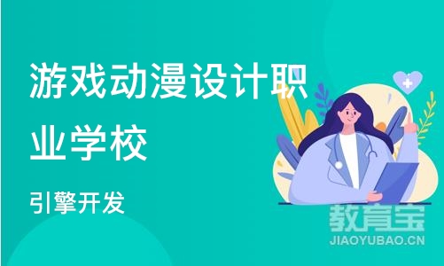 上海游戏动漫设计职业学校