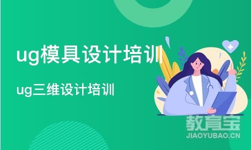 郑州ug模具设计培训学校