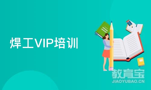 长沙焊工VIP培训