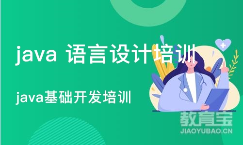 上海 java 语言设计培训班