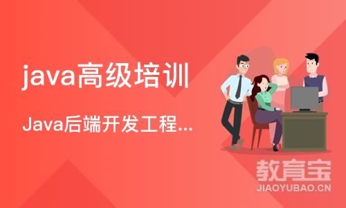 武汉 java高级培训