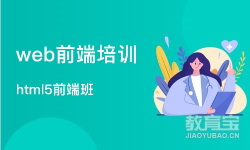 武汉web前端培训课程