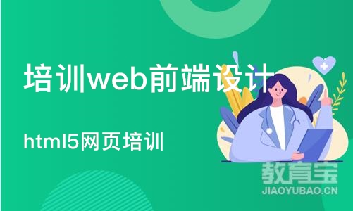 武汉培训web前端设计