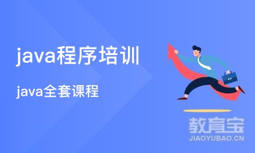 武汉java程序培训