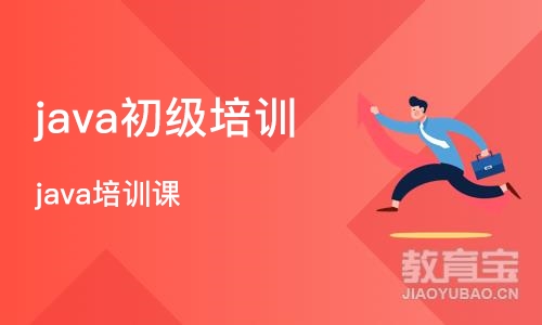 武汉java初级培训学校