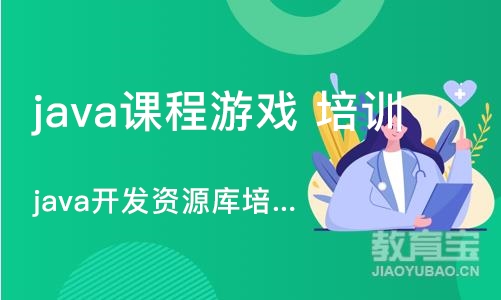 武汉java课程游戏 培训班