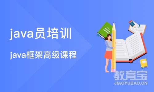 武汉 java员培训